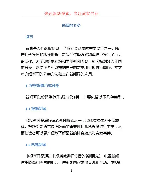 新闻的分类