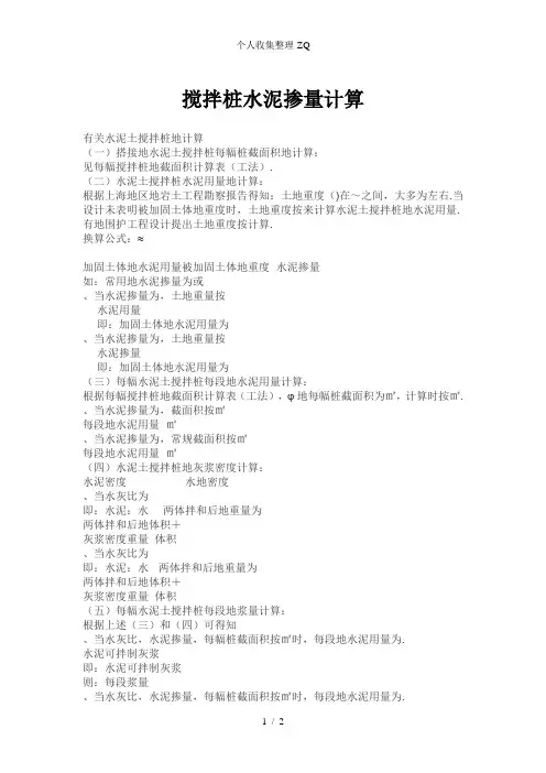搅拌桩水泥掺量计算