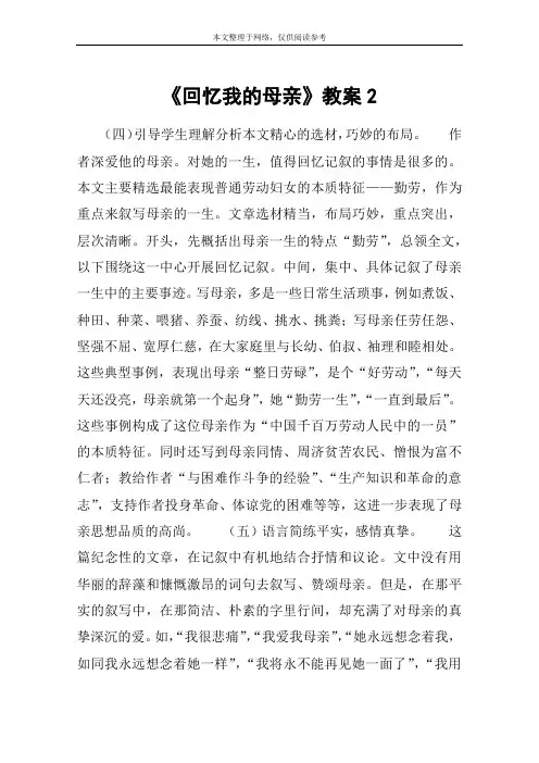 《回忆我的母亲》教案2_教案教学设计_1