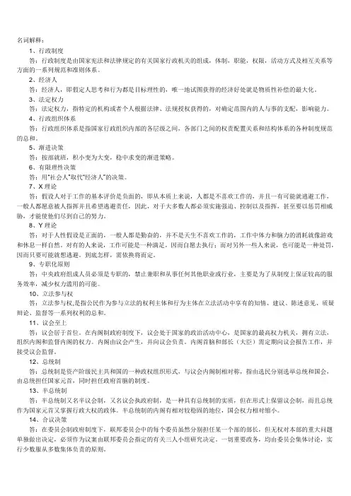 电大西方行政制度考核册答案