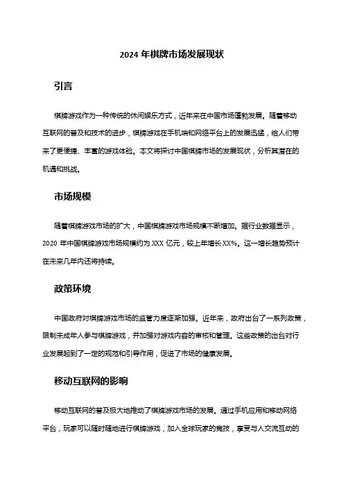 2024年棋牌市场发展现状