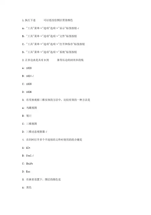 Autocad试卷附答案