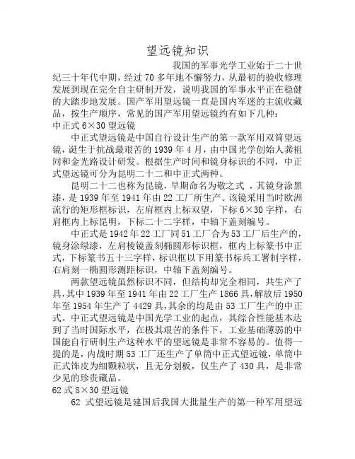 国产军用望远镜