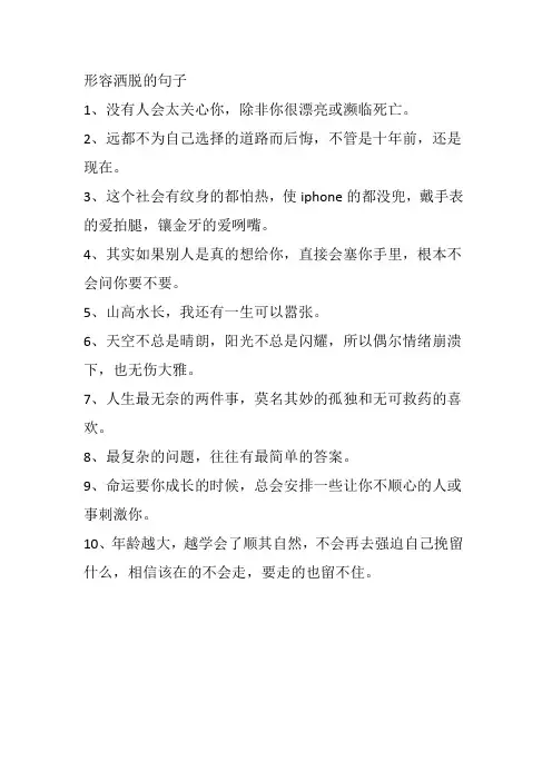 形容洒脱的句子