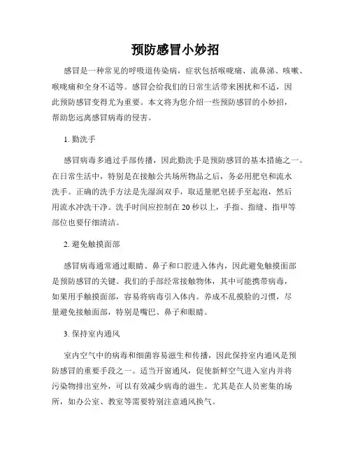 预防感冒小妙招