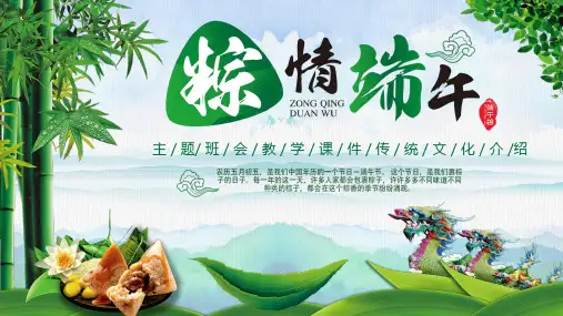 粽情端午PPT课件