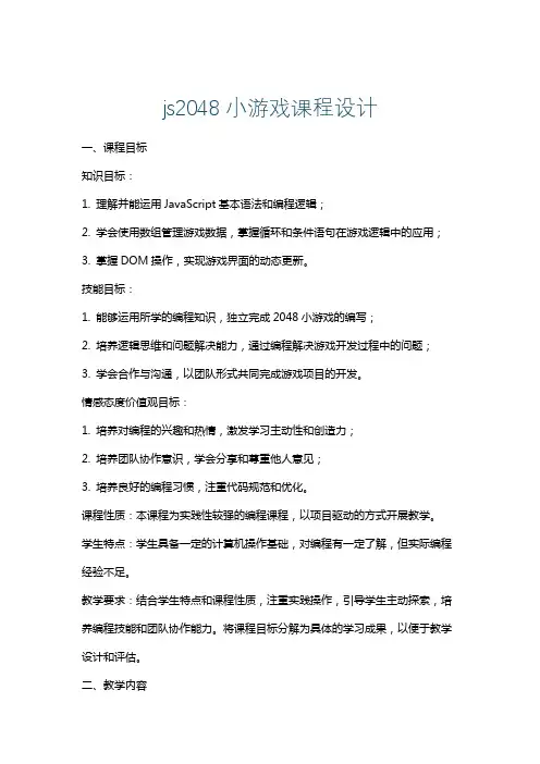 js2048小游戏课程设计