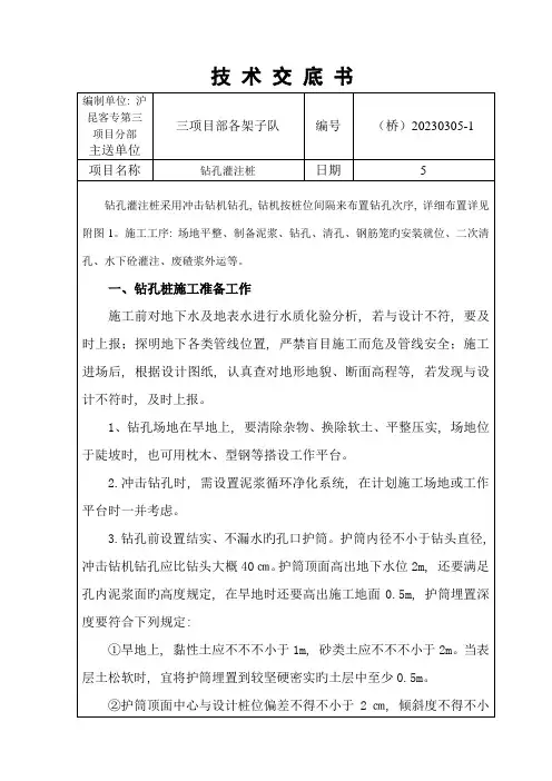 钻孔灌注桩技术交底书