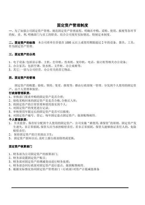 最新公司固定资产管理制度及表格
