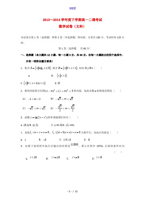 河北省衡水中学2013-2014学年高一数学下学期二调考试试题 文 新人教A版