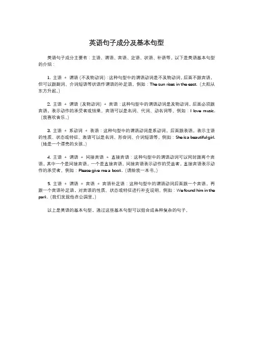 英语句子成分及基本句型