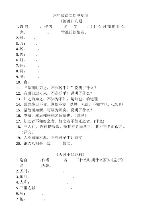 六年级语文期中复习(文言文)