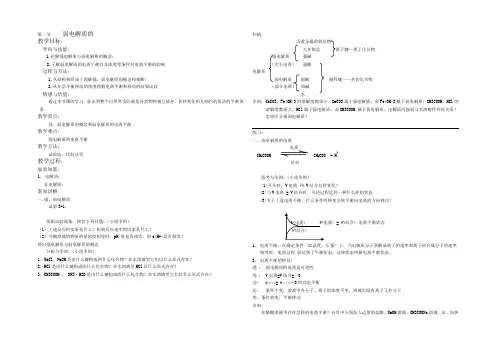 2021年高二人教版化学选修四教案集：3.1弱电解质的电离 