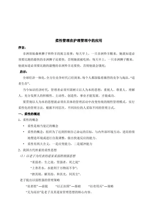 柔性管理