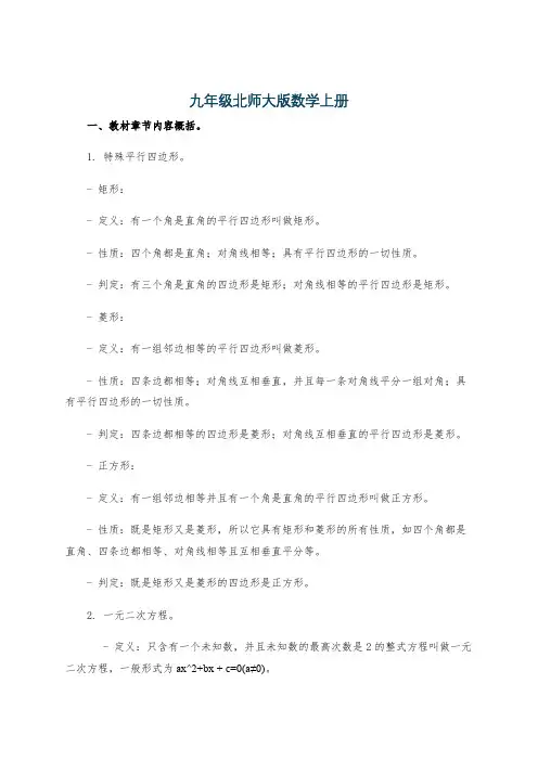 九年级北师大版数学上册