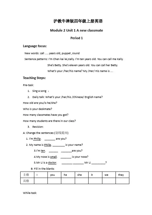 (沪教牛津版)四年级英语上册教案Module2Unit1(2)