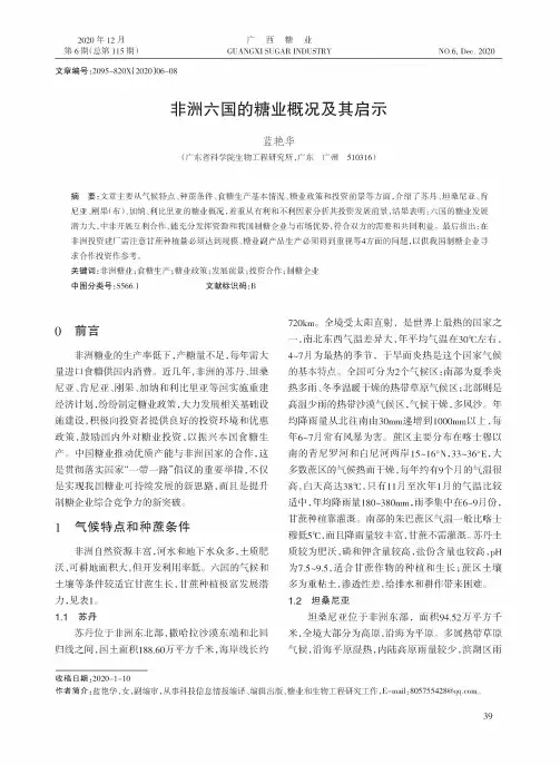 非洲六国的糖业概况及其启示