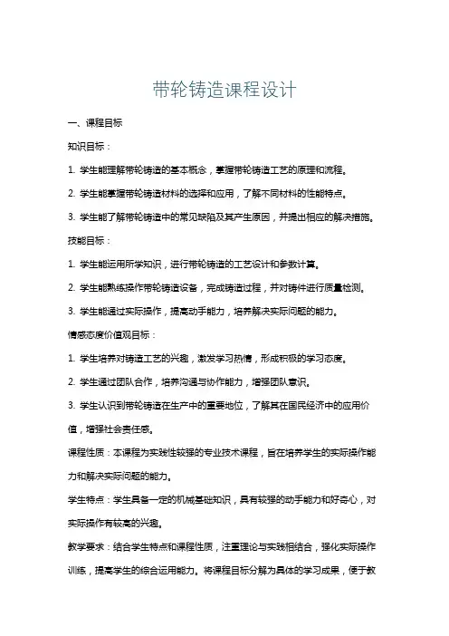 带轮铸造课程设计