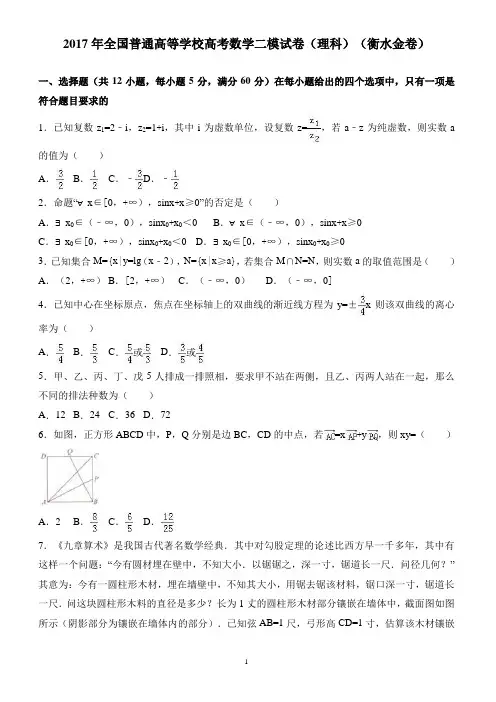 全国普通高等学校2017届浙江省高考数学二模试卷(理)有答案解析