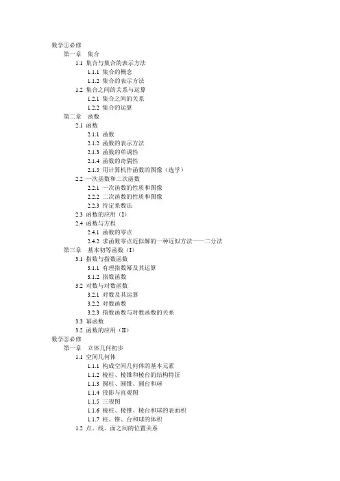 高中数学教材人教B版目录(详细版).doc
