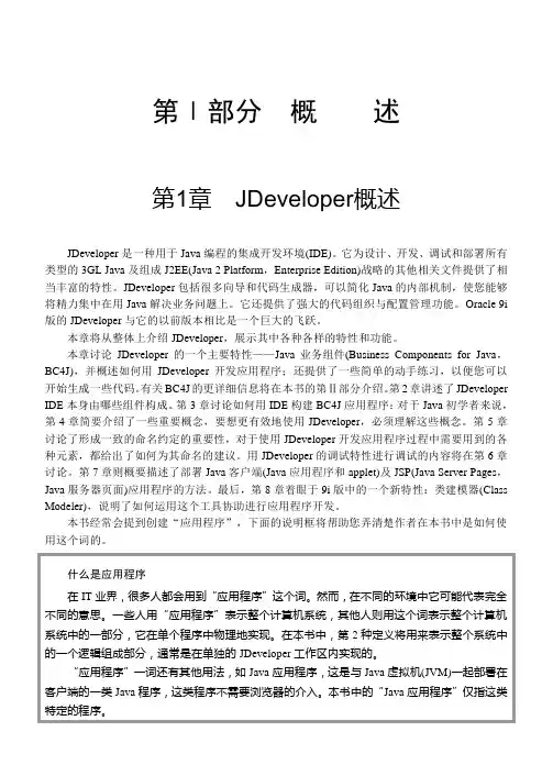 Oracle 9i JDeveloper开发手册——构建J2EE应用程序