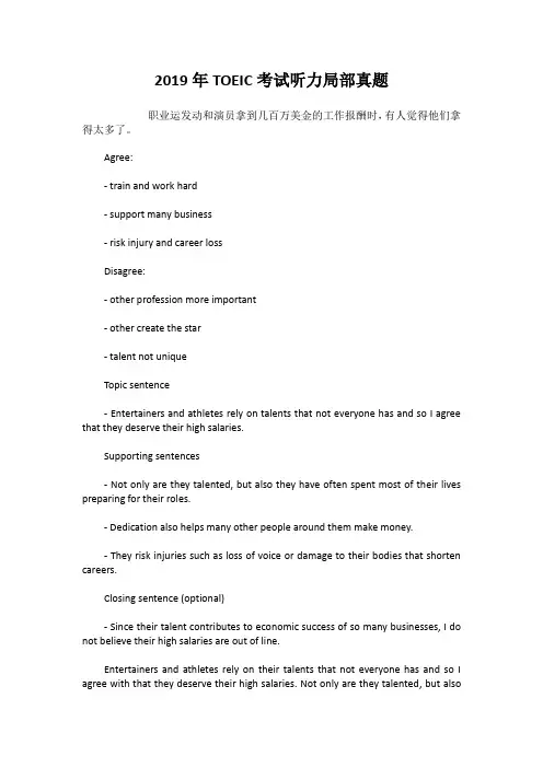 2019年TOEIC考试听力部分真题