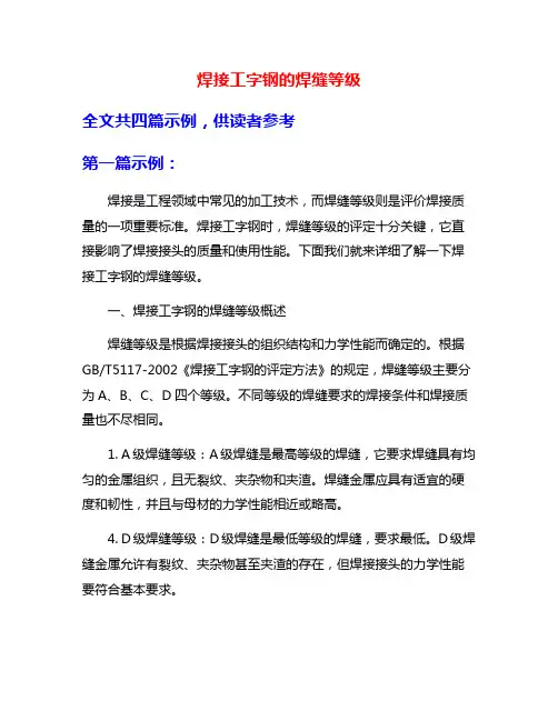 焊接工字钢的焊缝等级