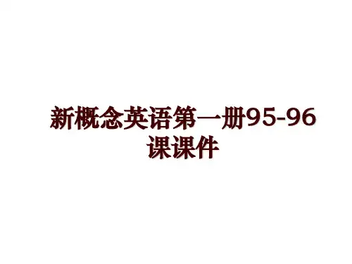 新概念英语第一册95-96课课件