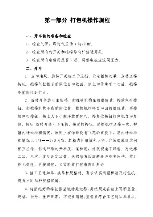 打包机安全操作规程