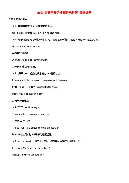 2021届高考英语冲刺语法讲解 冠词详解(1)