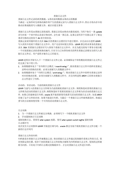 oracle 重做日志文件