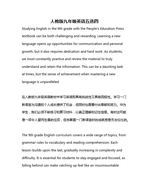 人教版九年级英语五选四
