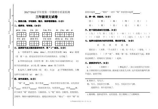 2017-2018学年度第一学期期中质量检测三年级语文试卷及答案