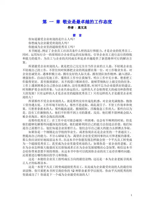 成为企业最受欢迎的人