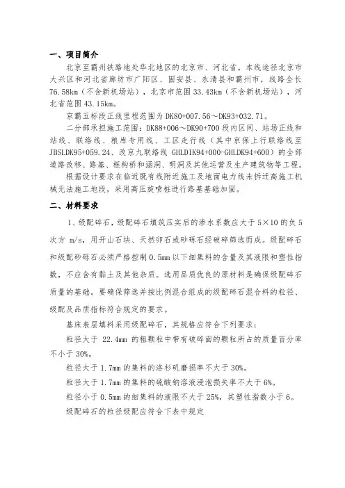 级配碎石指导书