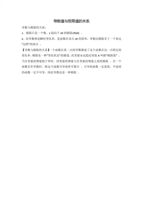 导数值与极限值的关系