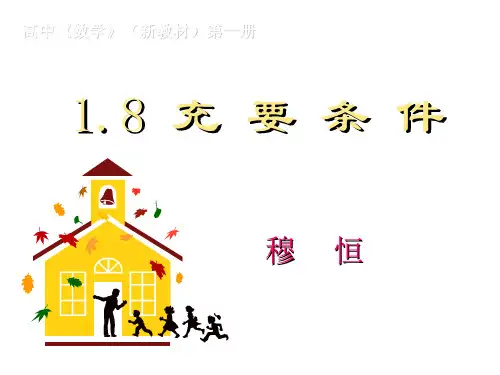 充要条件