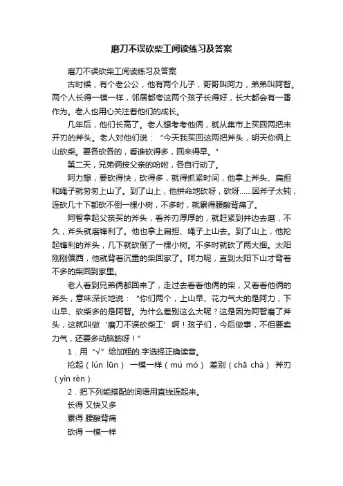 磨刀不误砍柴工阅读练习及答案