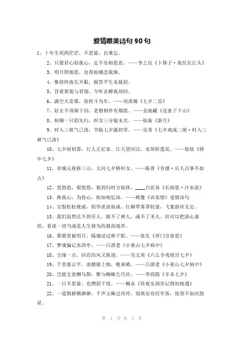爱情唯美诗句90句