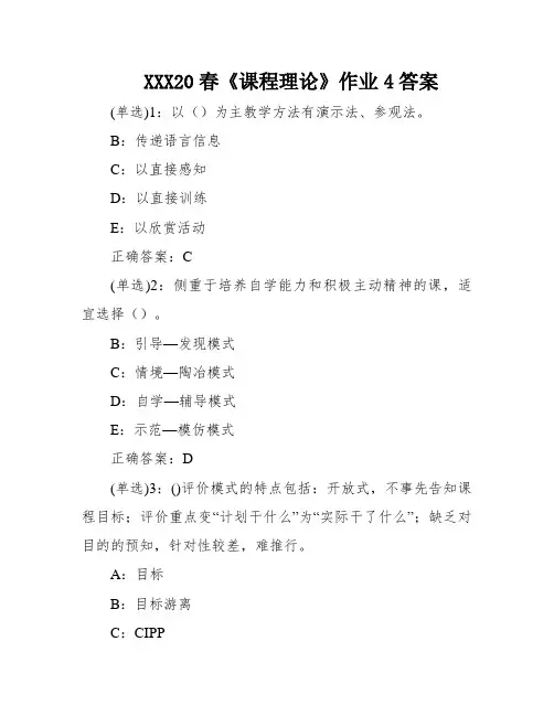 XXX20春《课程理论》作业4答案