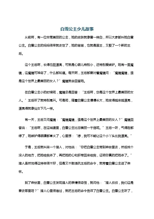 白雪公主少儿故事