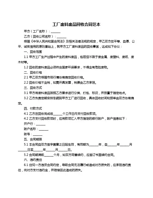 工厂废料废品回收合同范本