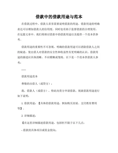 借款中的借款用途与范本