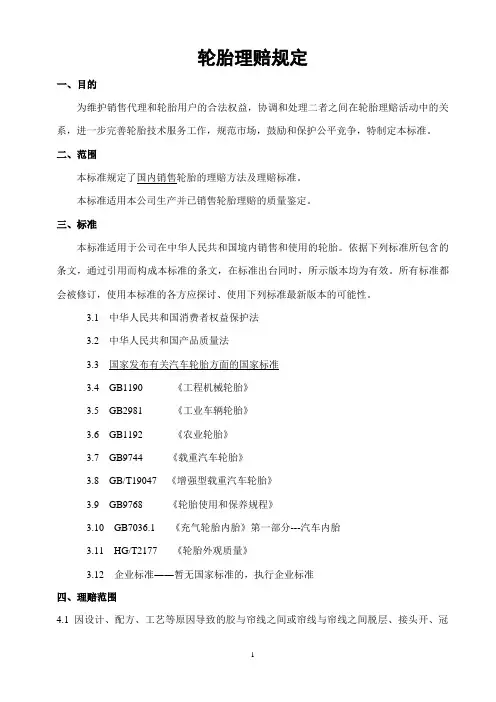 轮胎理赔规定