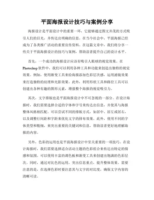 平面海报设计技巧与案例分享