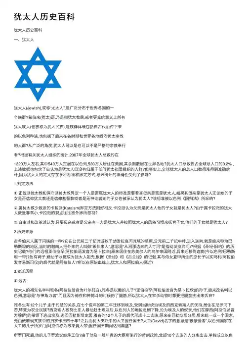 犹太人历史百科