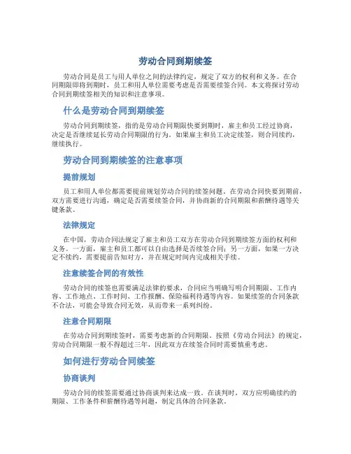 劳动合同到期续签