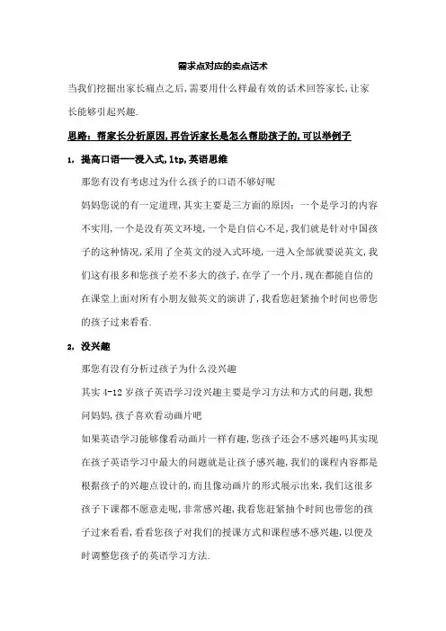 英语教育行业课程顾问话术需求点对应的卖点话术