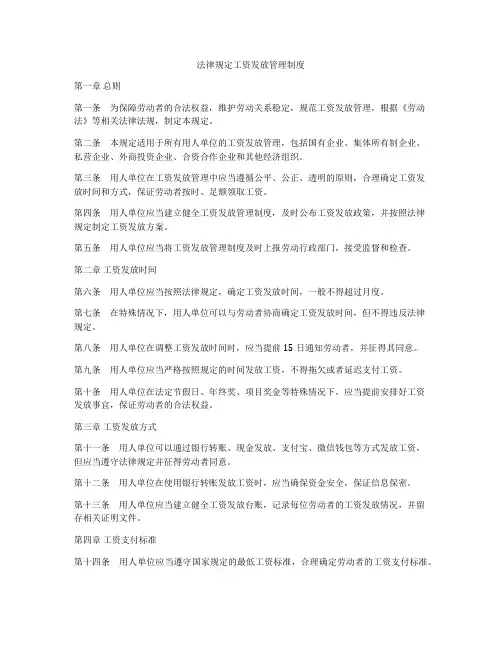 法律规定工资发放管理制度