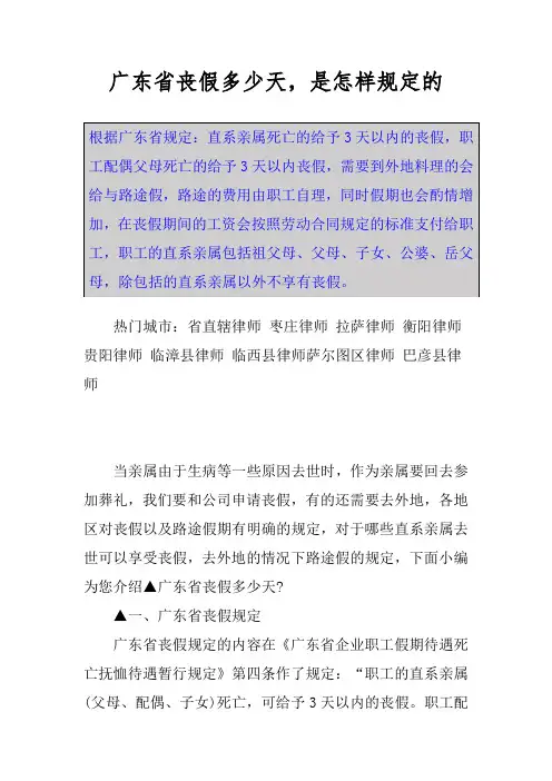 广东省丧假多少天,是怎样规定的